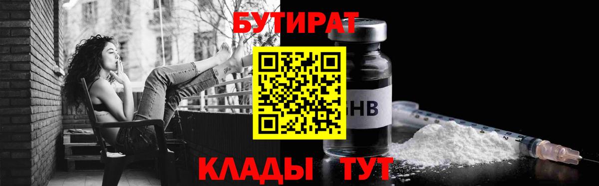 Губкинский  Бутират  Вход с VPN  Бутират GHB 