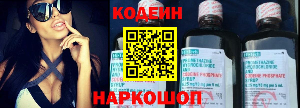Кодеин Purple Drank Губкинский