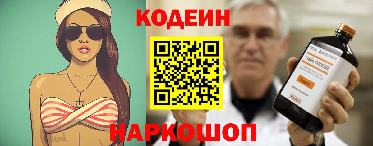 Губкинский  Кодеин Purple Drank  Вход с VPN  Codein напиток Lean (лин) 