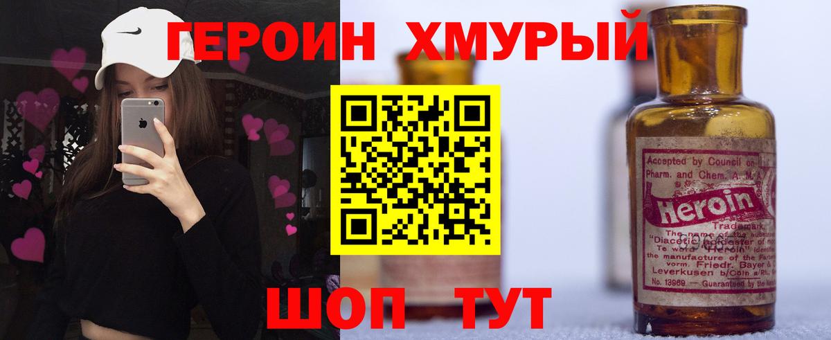 ГЕРОИН  Героин герыч  Вход с VPN  Губкинский 