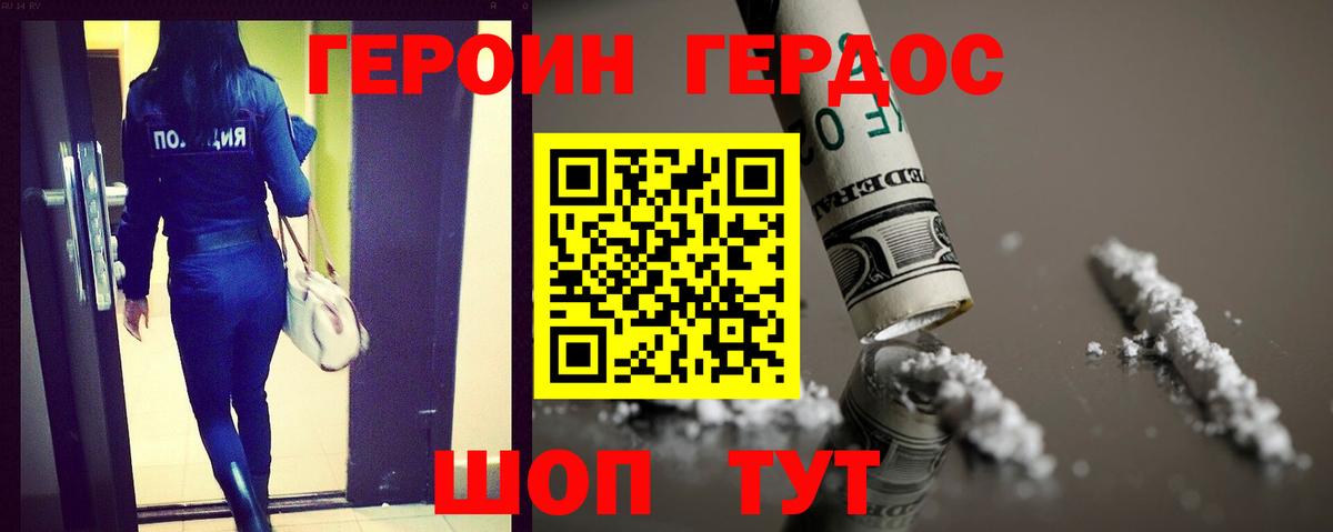 ГЕРОИН герыч Губкинский