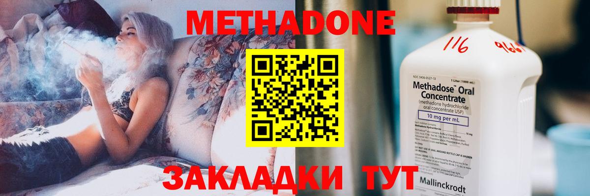 МЕТАДОН мёд  Вход с VPN  МЕТАДОН methadone  Губкинский 
