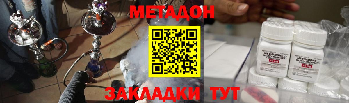 Метадон methadone Губкинский