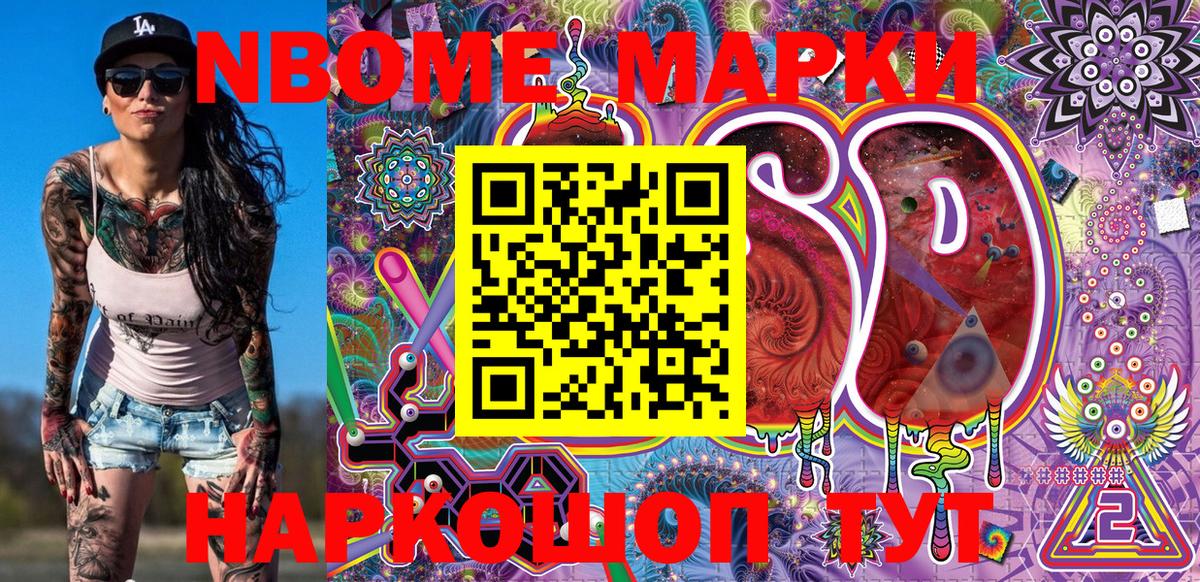 Марки NBOMe 1,5мг  Вход с VPN  Марки N-bome  Губкинский 